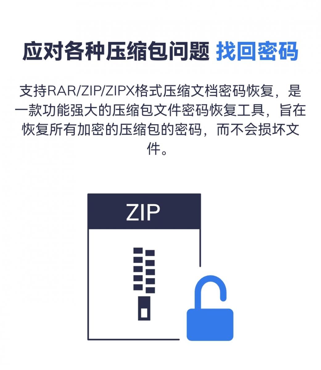 zip压缩包密码怎么解除 如何选择zip压缩包解密软件