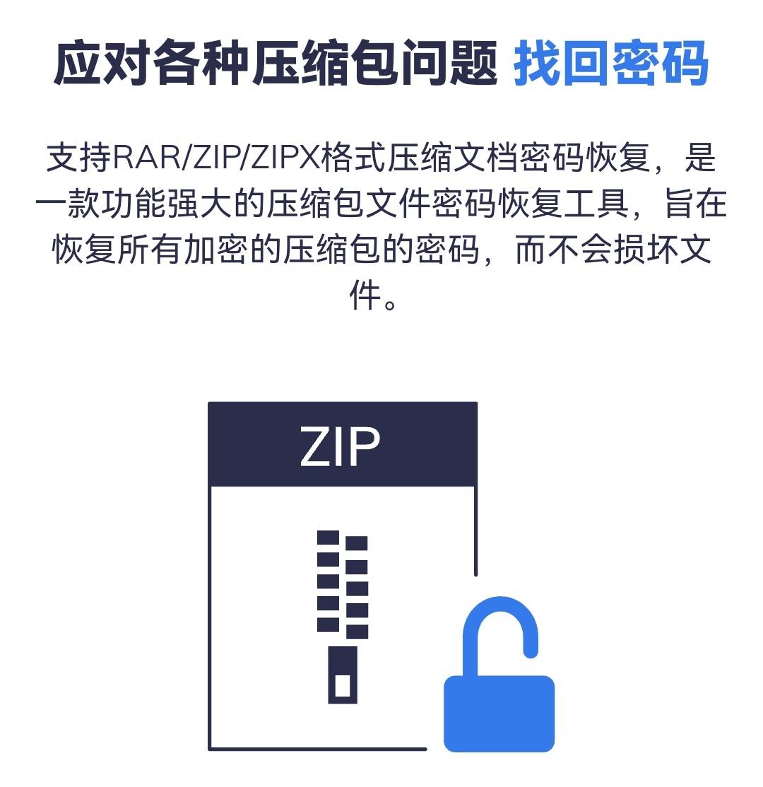 忘记zip解压密码怎么办 如何选择zip解密软件