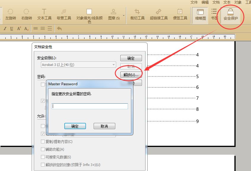 怎么取消pdf文件的密码？这些方法你都知道吗？