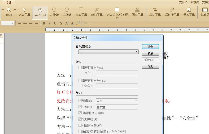 加密pdf如何解除加密最为高效？是否能够借鉴专业软件？
