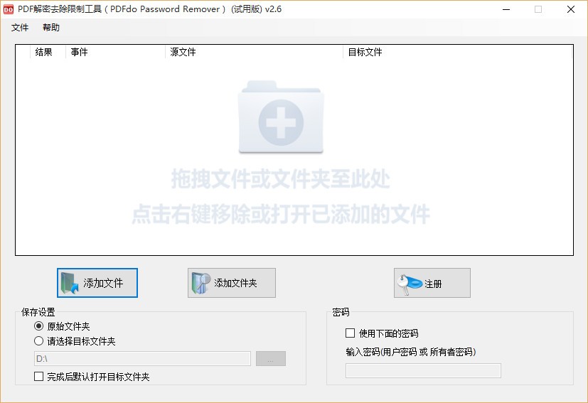 pdf怎么解密？如何去除密码限制？