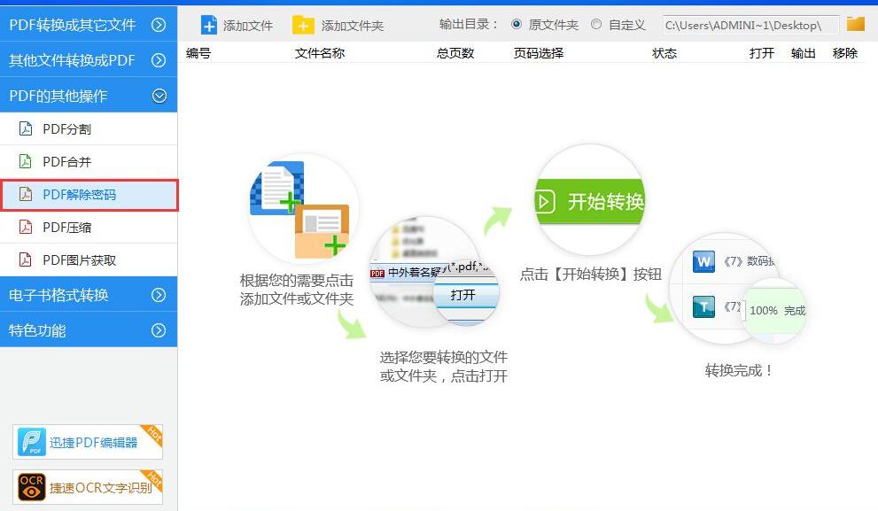 pdf解除密码的具体操作流程是什么？有没有软件可推荐？