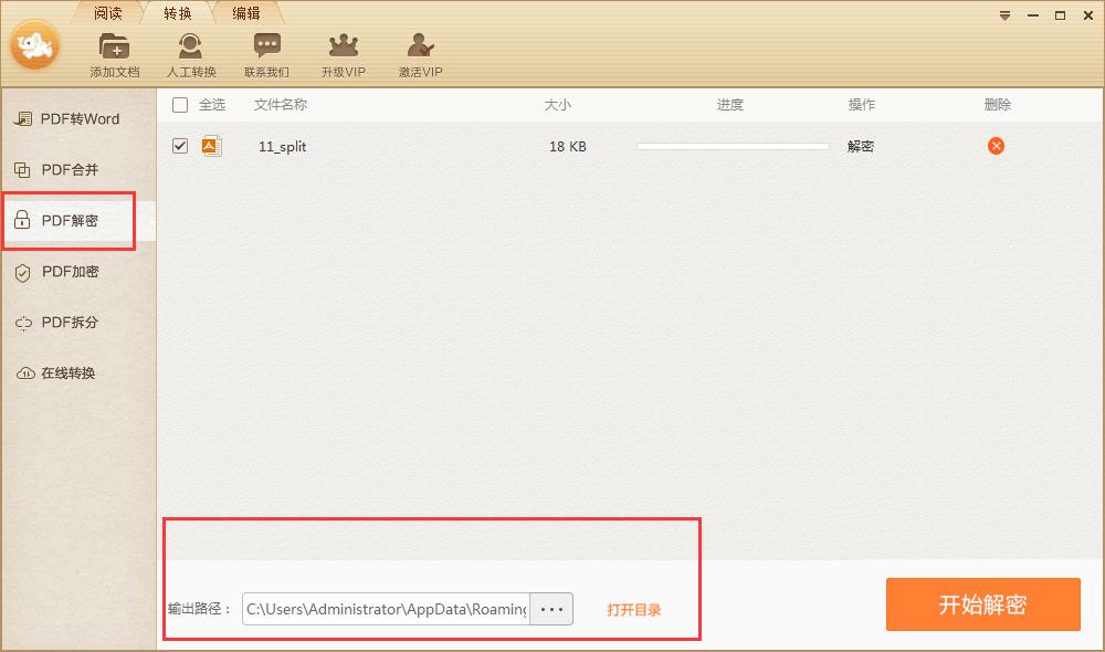 pdf有密码怎么解密？可以使用解密软件吗？