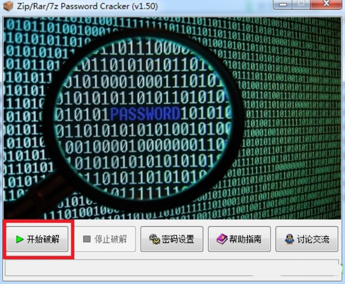 压缩包需要密码怎么办 压缩包密码这样破解