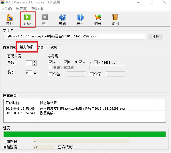 压缩包设置密码怎么办？具体怎样破解
