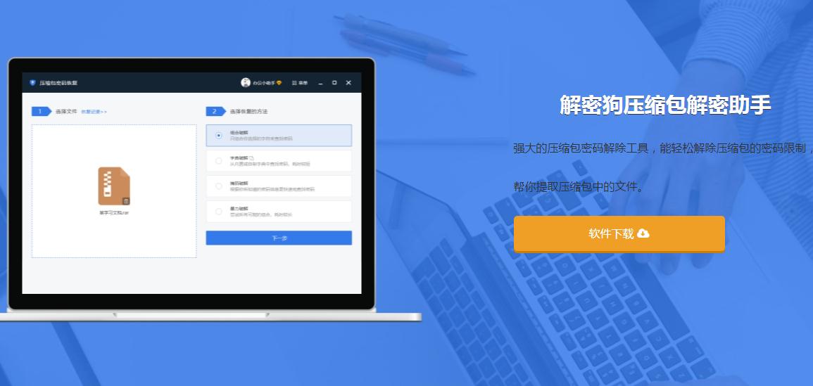 用什么方法可以强制解压有密码的zip