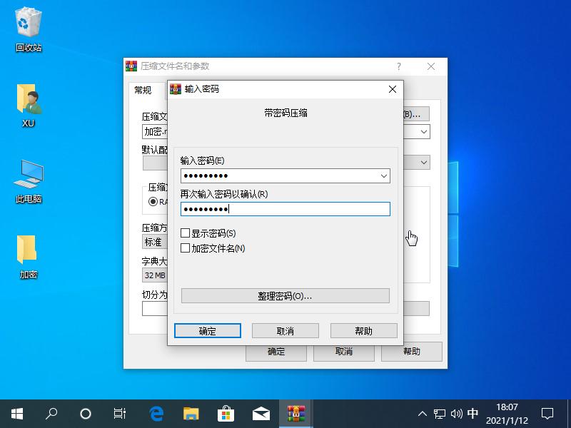 如何给压缩包加密码？忘记密码的压缩包如何破解？