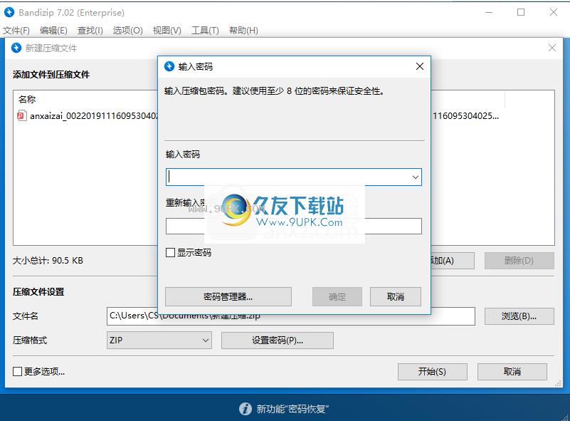 zip压缩文件密码怎么解 使用zip解密软件费用怎么样