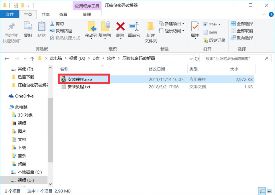 压缩包加密怎么解除？有没有比较好的方法可以推荐？