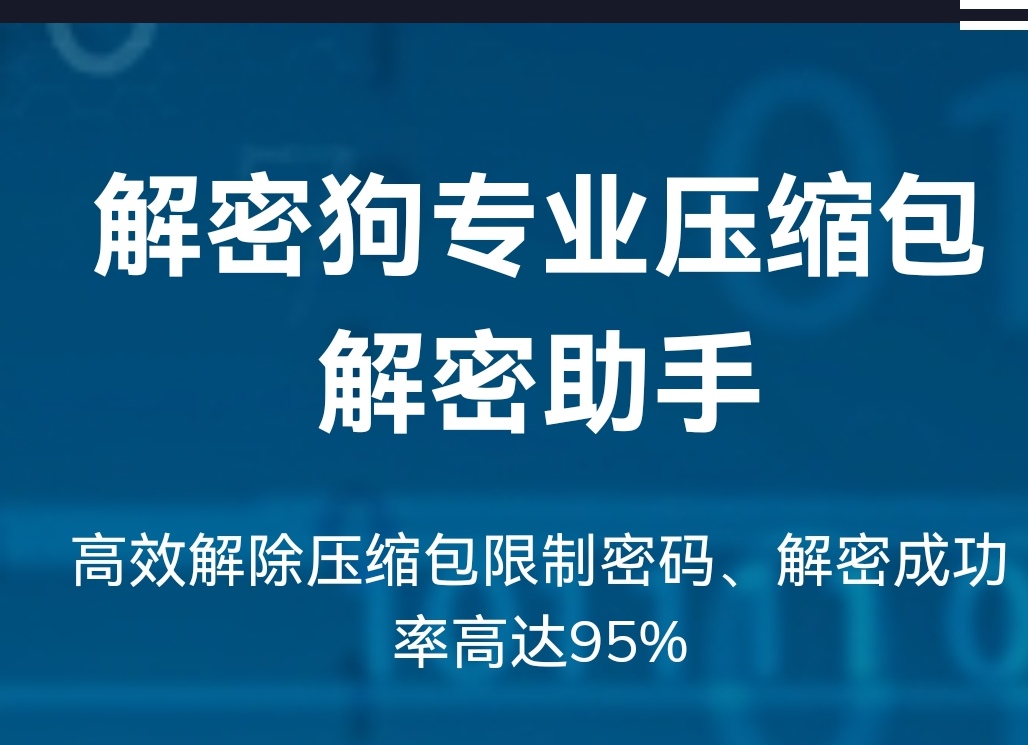 压缩包解压密码忘记怎么办 解开压缩包密码需要钱吗
