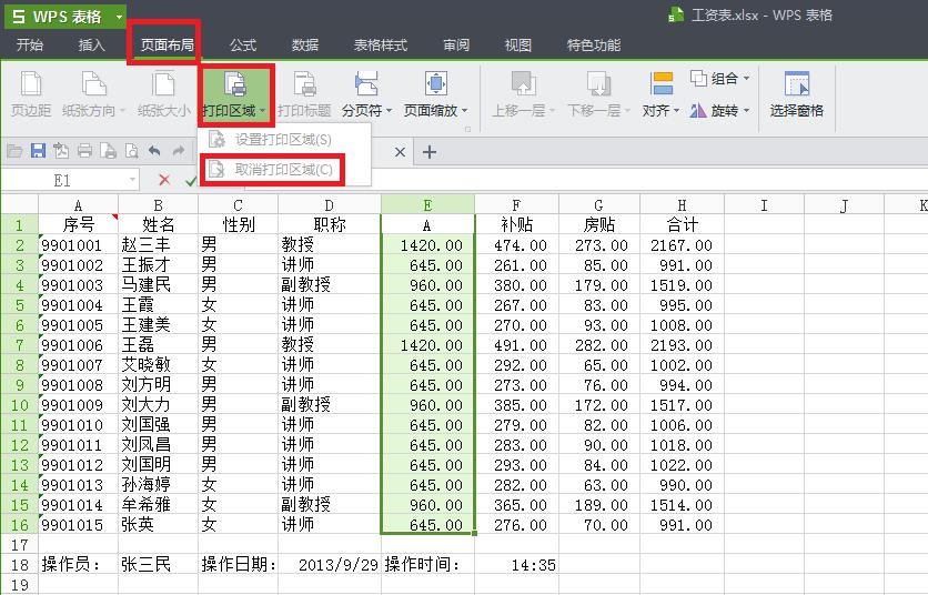如何取消表格密码设置 表格密码忘了怎么办