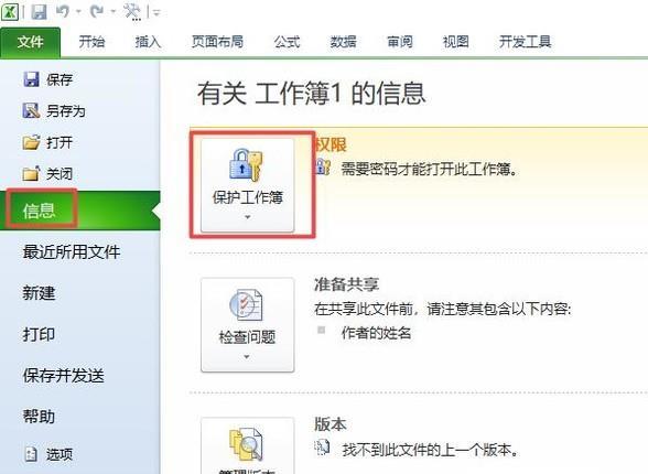 excel怎么取消密码设置？一键破解掉密码呢？
