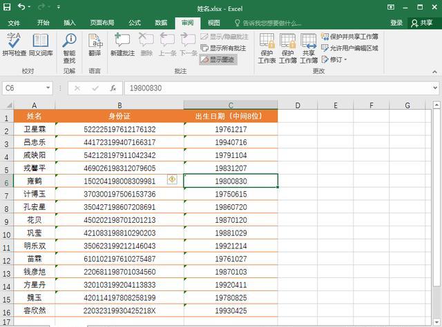 excel表格密码加密 如何进行设置密码操作