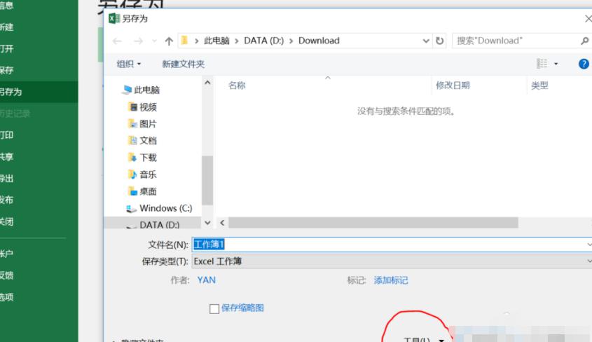 excel文档加密忘记密码怎么办 打开文档具体步骤是什么