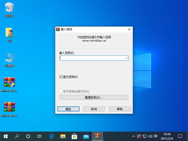 rar解压密码如何破解 rar解压密码是什么
