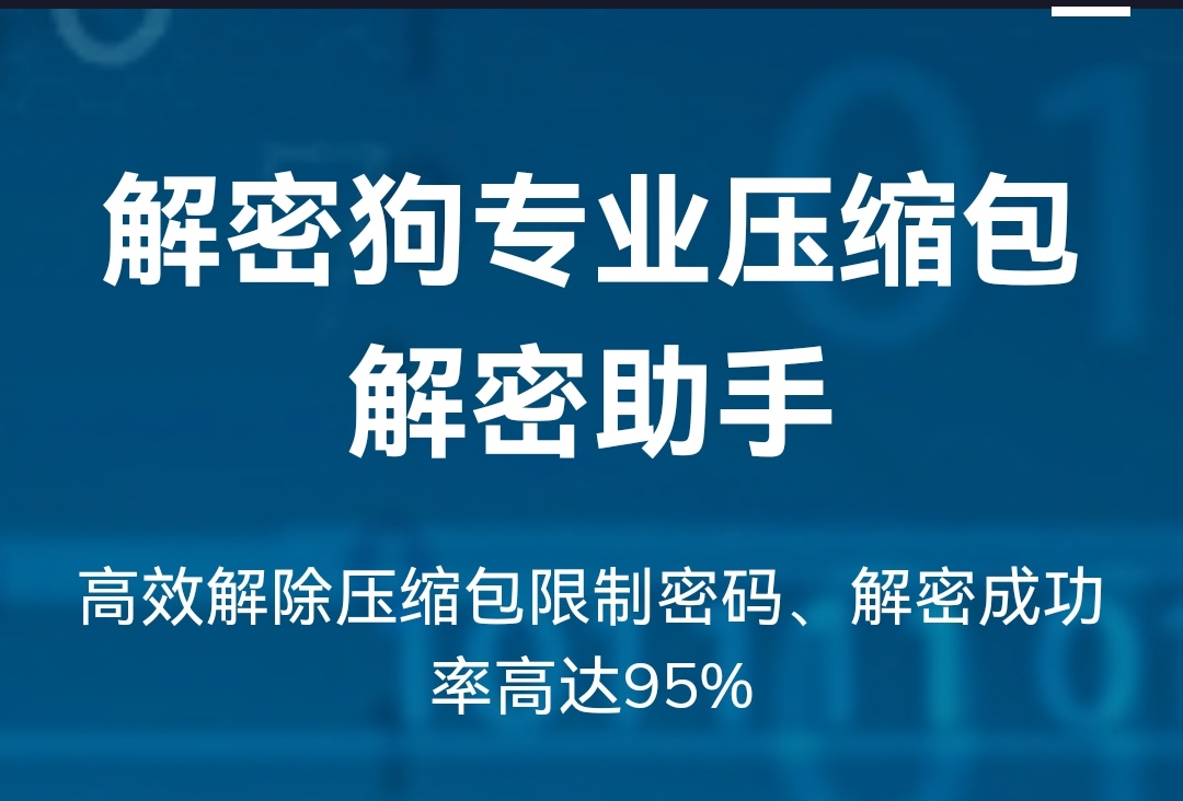 zip文件解密怎么做 为什么要设置zip文件密码