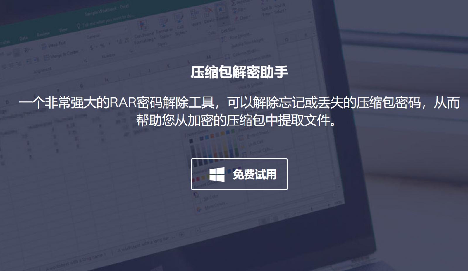 压缩包有密码如何解密？有没有安全可靠的软件可以推荐？