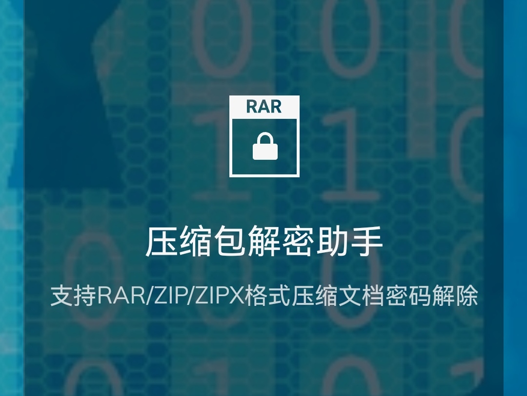 zip解压密码忘记了怎么办 zip解压密码有什么用