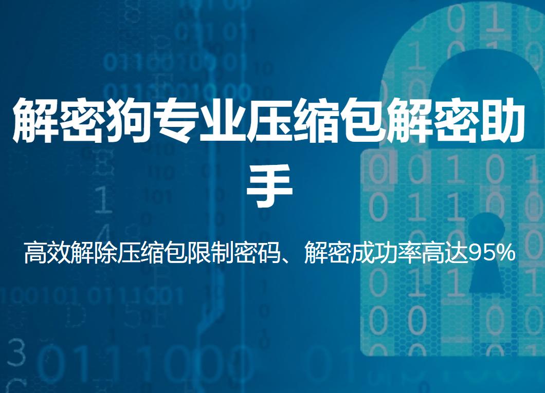 rar压缩包密码怎么解除？解除以后文件的安全性可以保证吗？