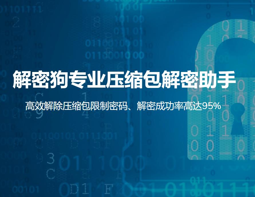 rar 解密方法有哪些？rar 加密方法有哪些？