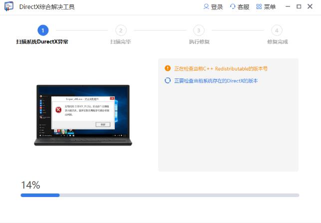 什么是Directx修复工具？Directx修复解决方案