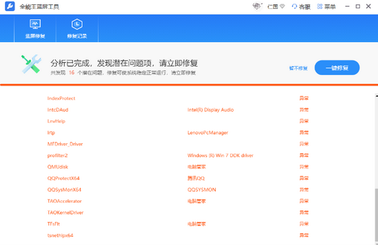 电脑蓝屏无法正常启动怎么恢复？蓝屏解决方法推荐