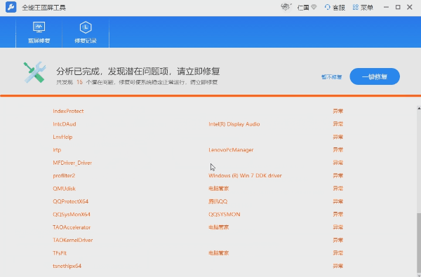 电脑蓝屏怎么一键修复?有没有靠谱的电脑蓝屏修复方法