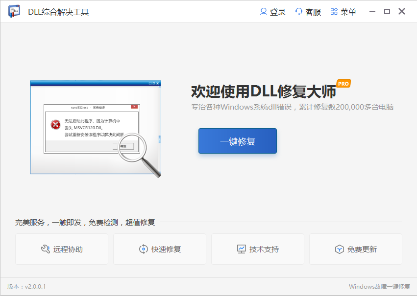 dll文件修复工具哪个比较好用？dll文件损坏了需要重新下载吗？
