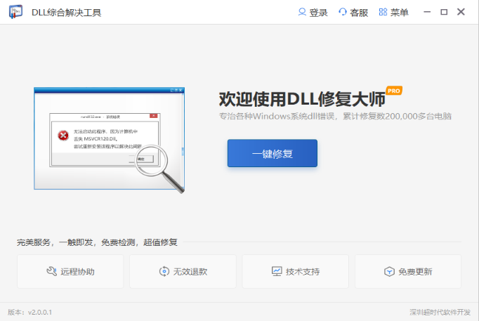 计算机中libcurl.dll丢失怎么办？怎么进行修复？