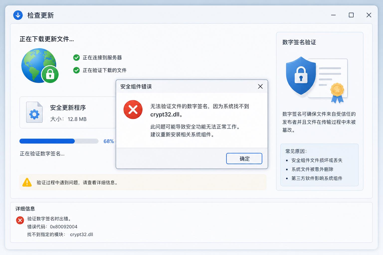crypt32.dll 缺失影响证书校验？网络软件报错别只补文件