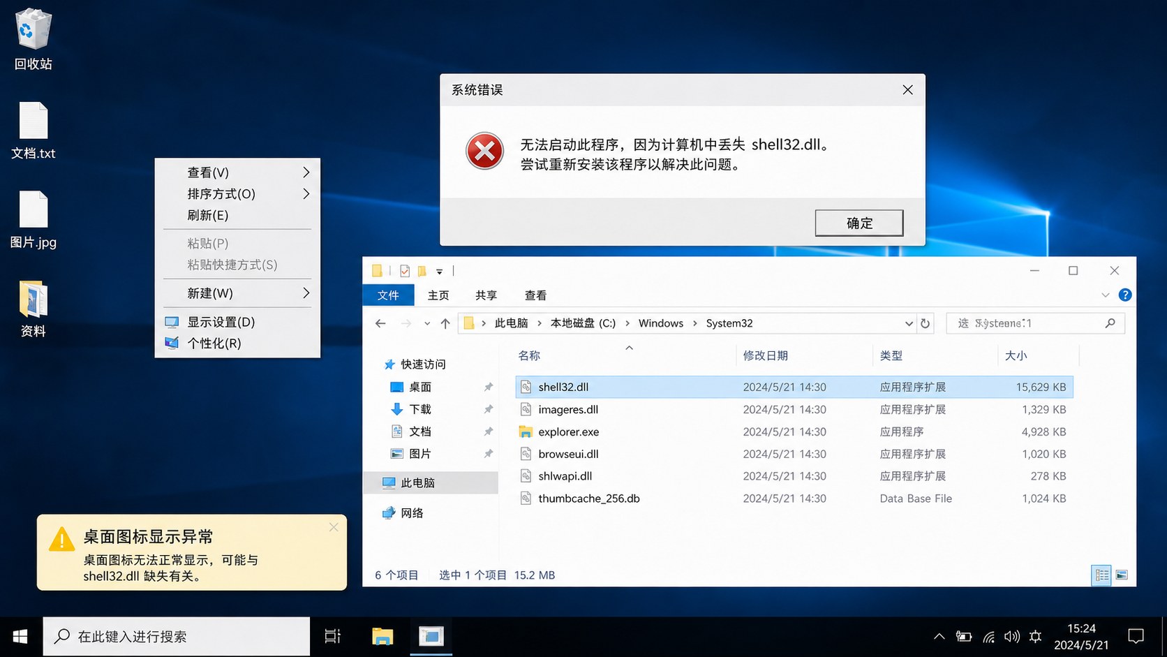 shell32.dll 缺失让桌面和资源管理器异常？先按系统外壳组件排查
