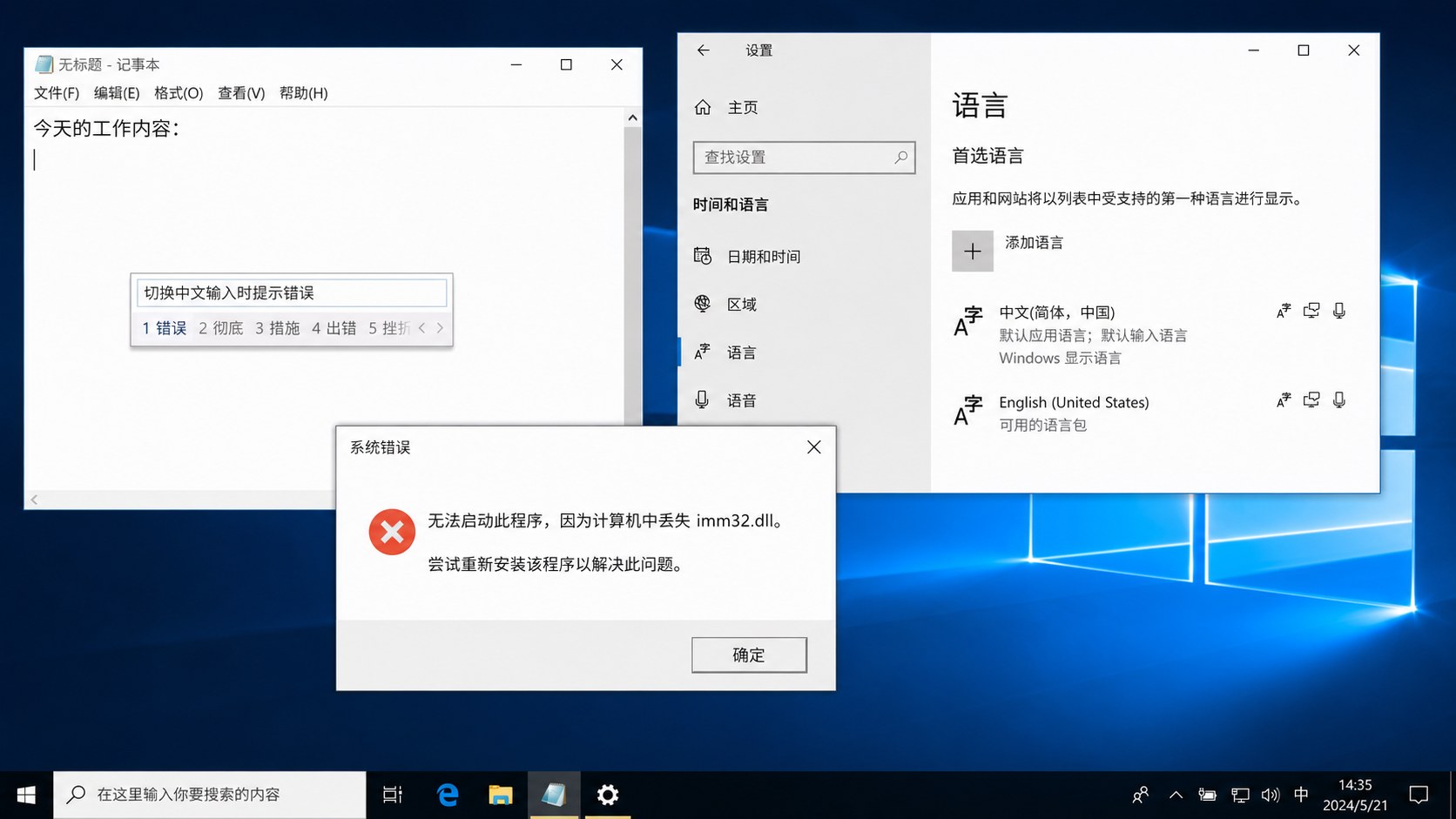 imm32.dll 报错影响输入法和文字输入？先检查输入组件和软件环境