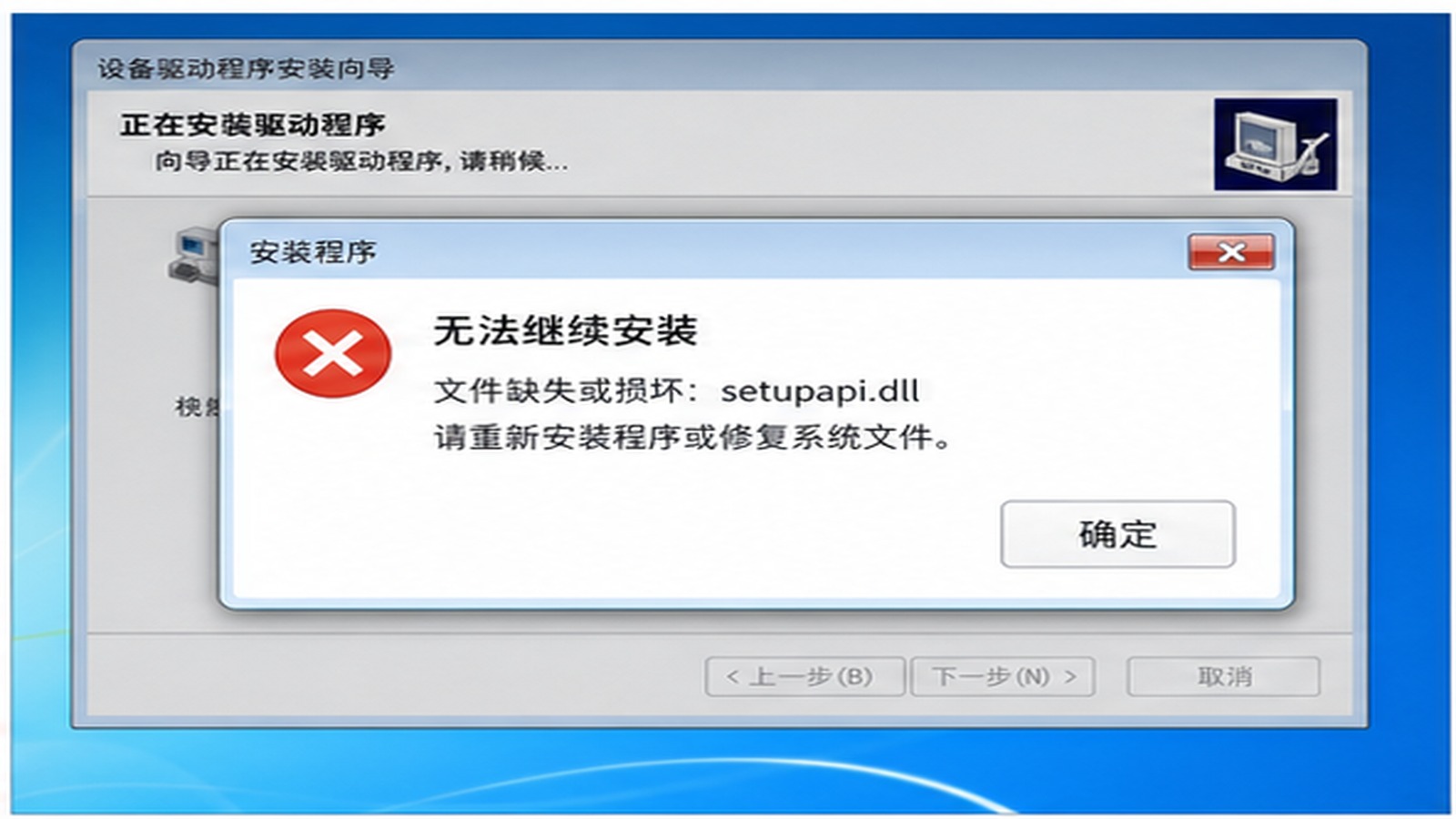 setupapi.dll 缺失导致驱动或安装程序失败？先查设备安装链路