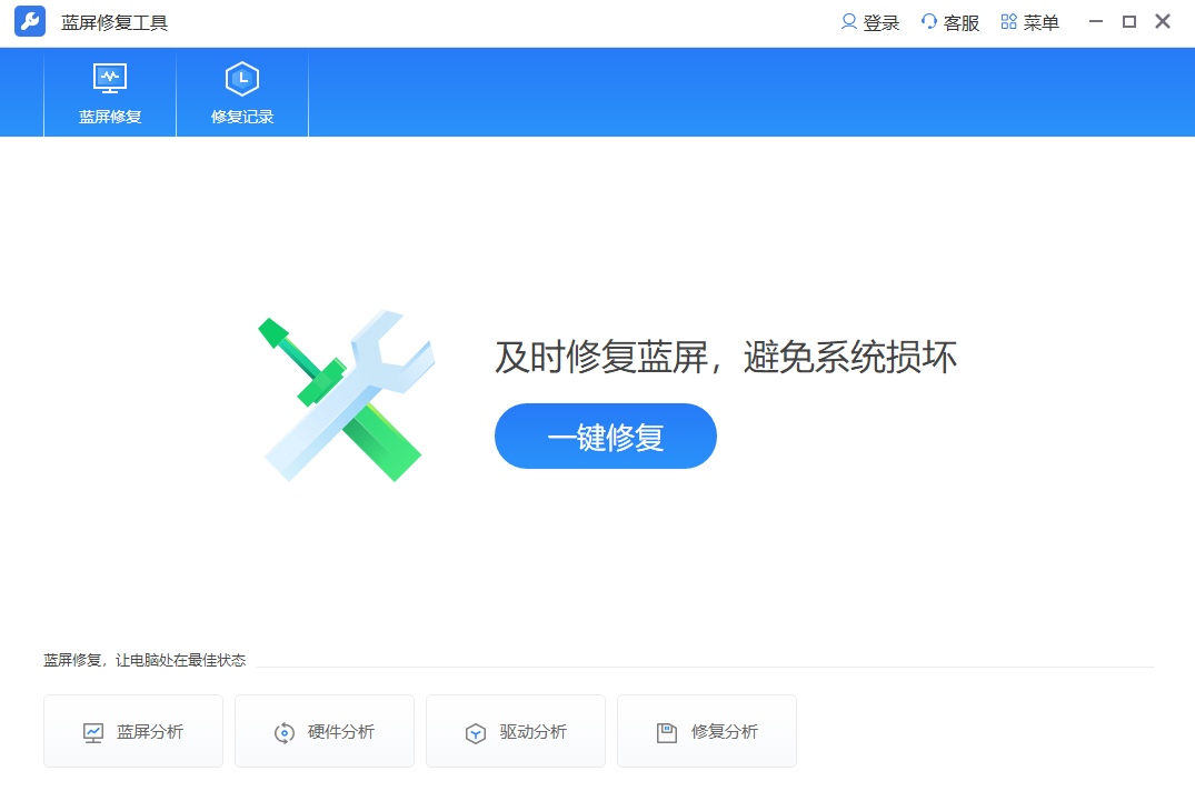 蓝屏修复工具主界面
