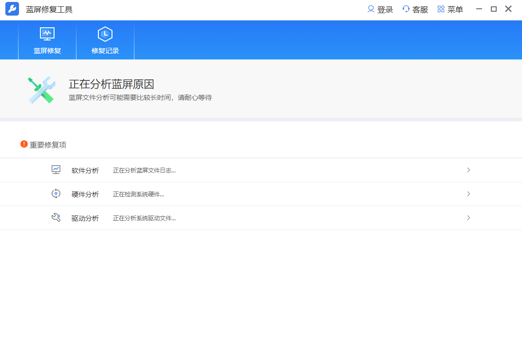 蓝屏分析界面