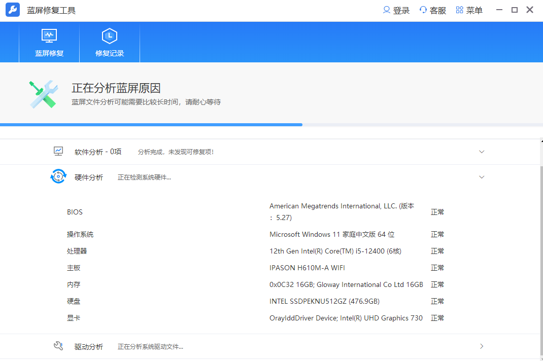 硬件分析界面
