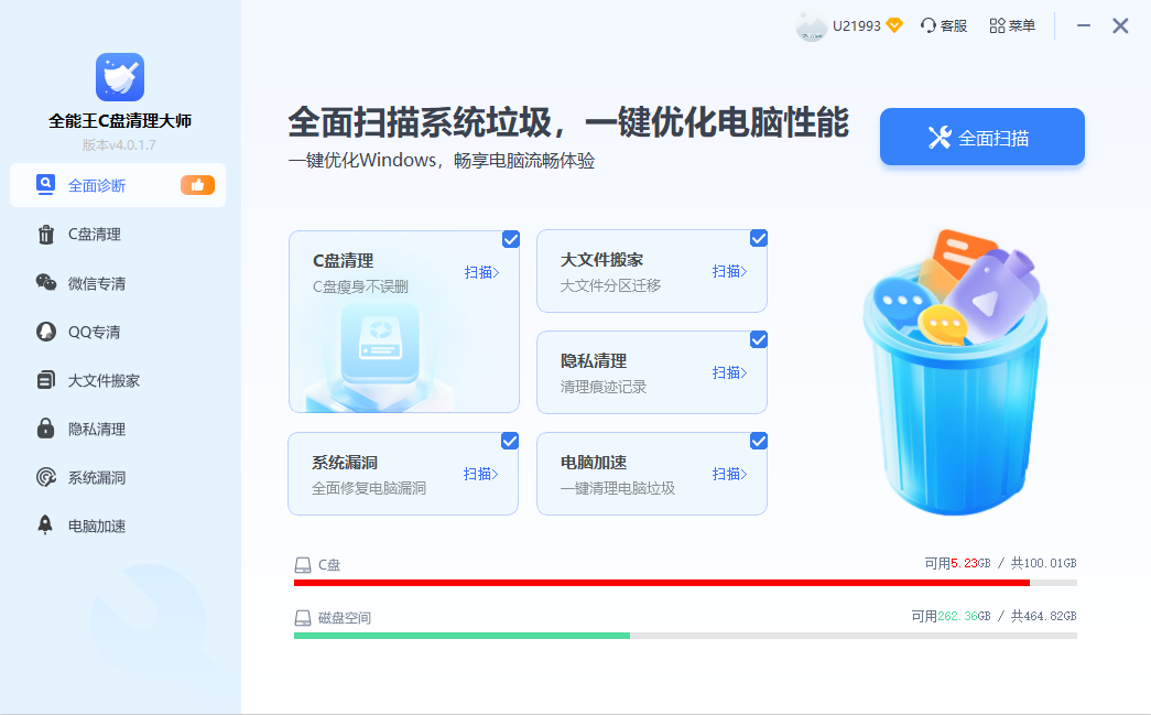 C 盘清理软件全面诊断界面