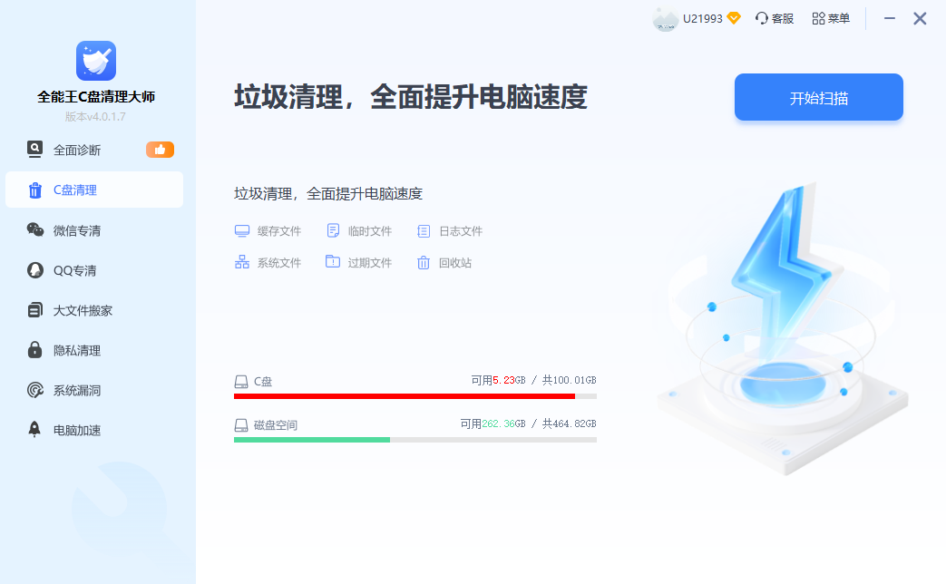 C 盘清理界面