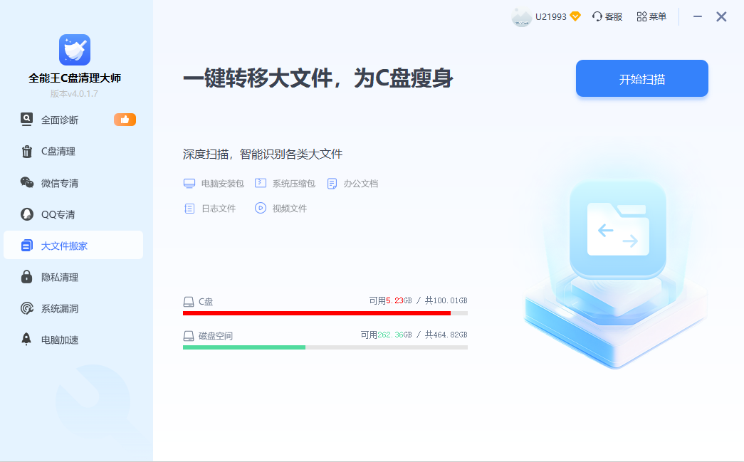 微信专清界面