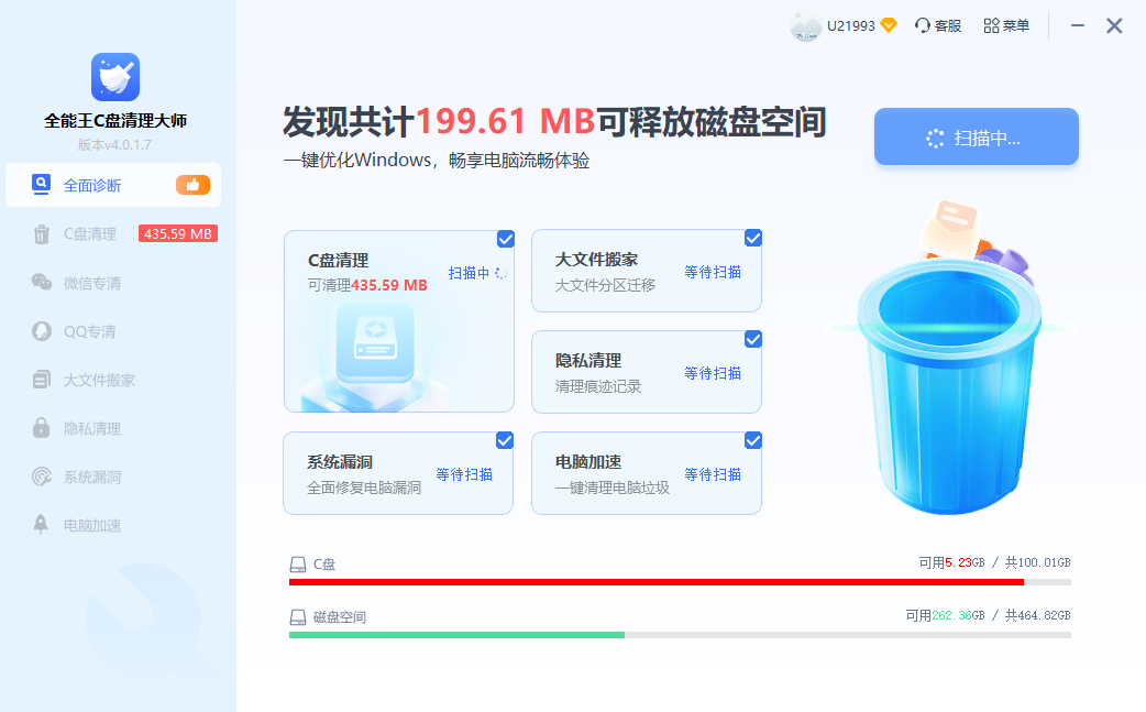 大文件搬家界面