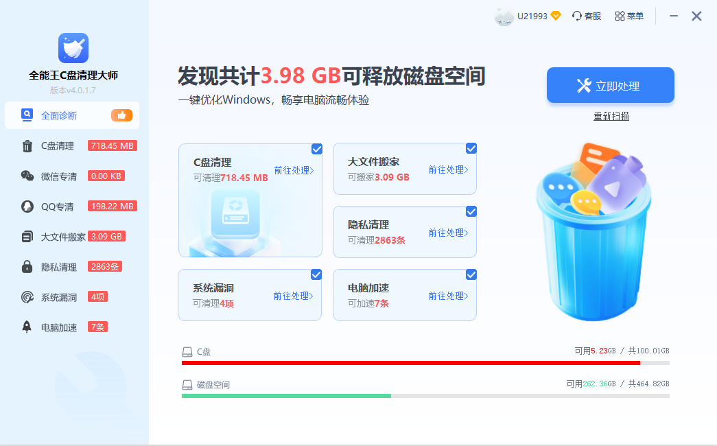隐私清理界面