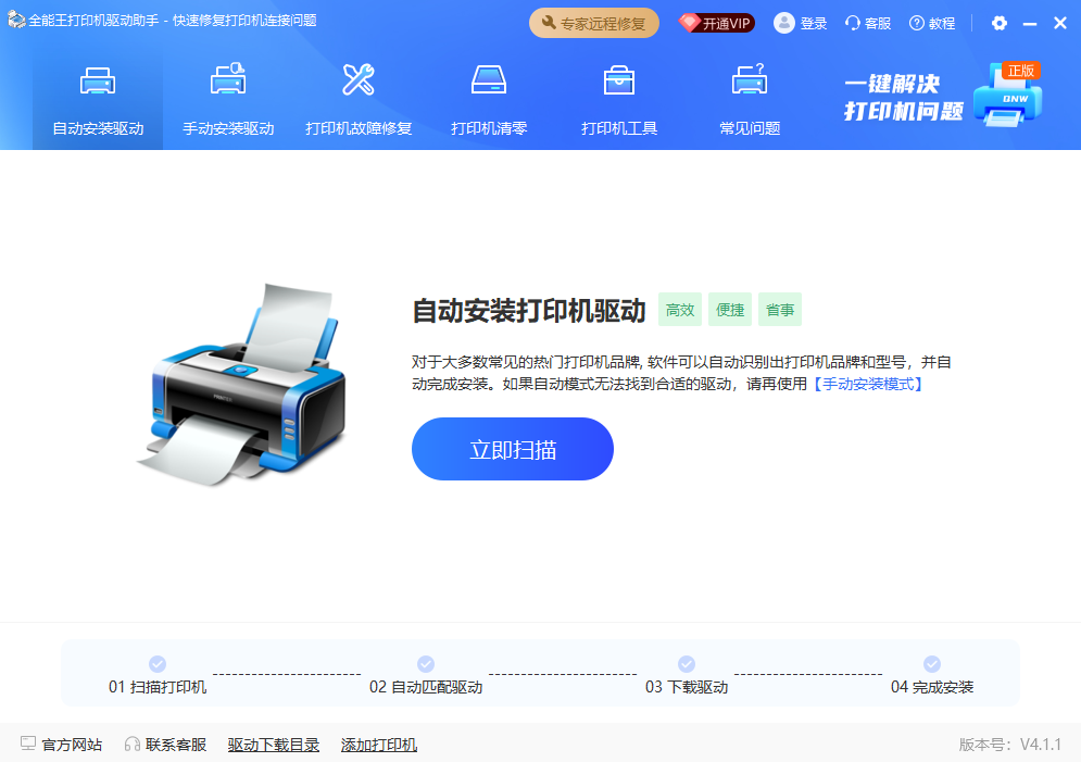 自动安装打印机驱动界面