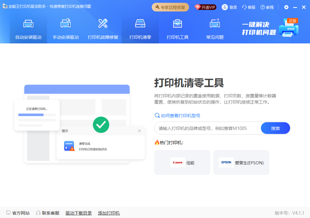 打印机清零界面