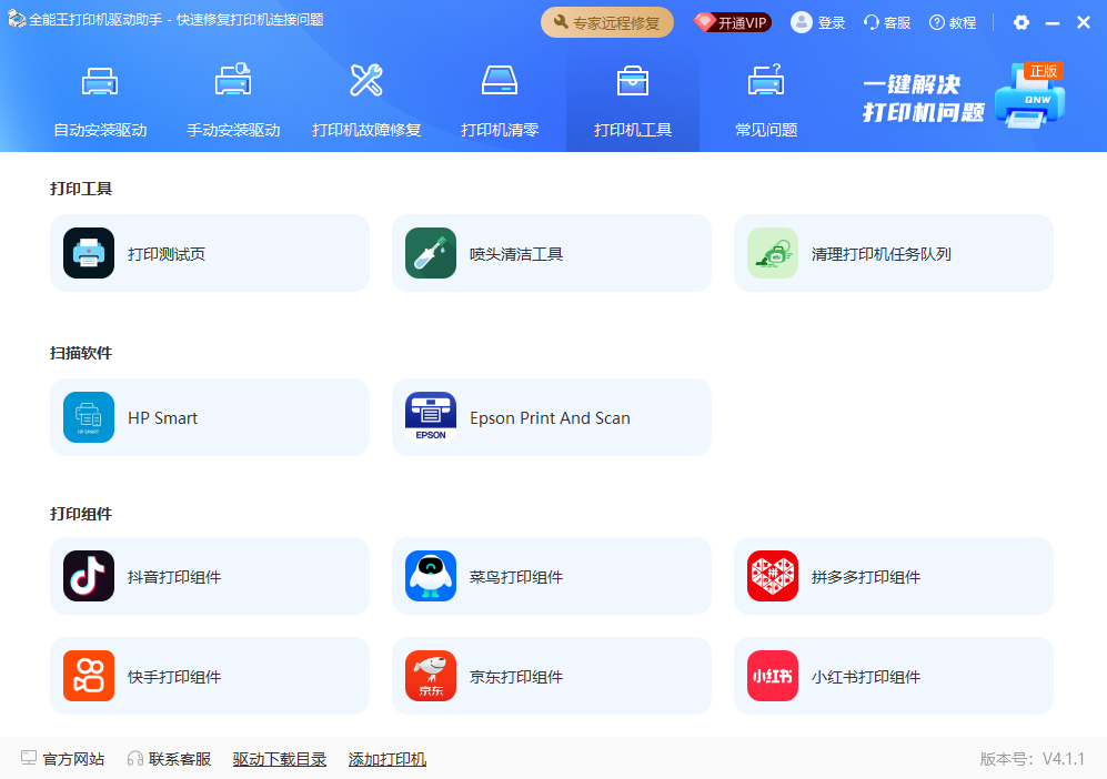 打印机工具界面
