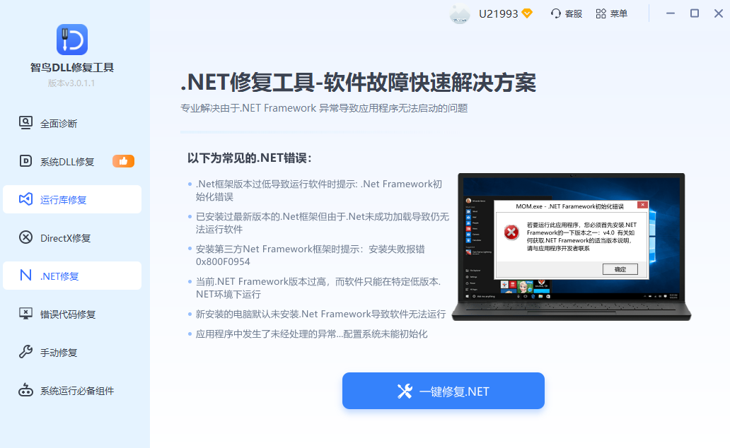 .NET 修复界面