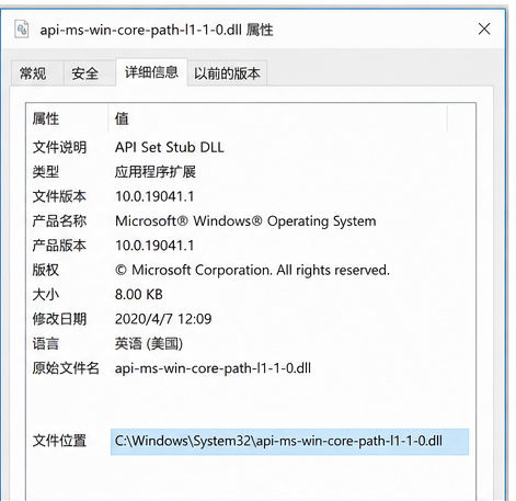 api-ms-win-core-path-l1-1-0.dll 依赖诊断过程