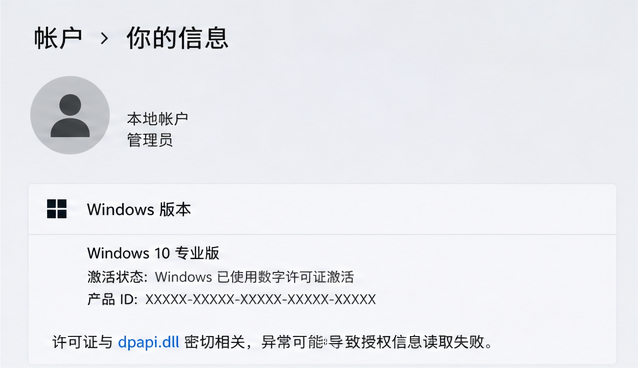 dpapi.dll 排查图