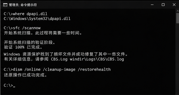 dpapi.dll 排查图