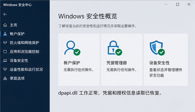dpapi.dll 排查图