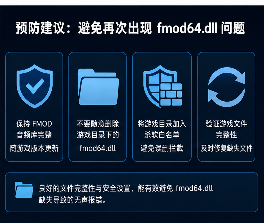 fmod64.dll 排查图